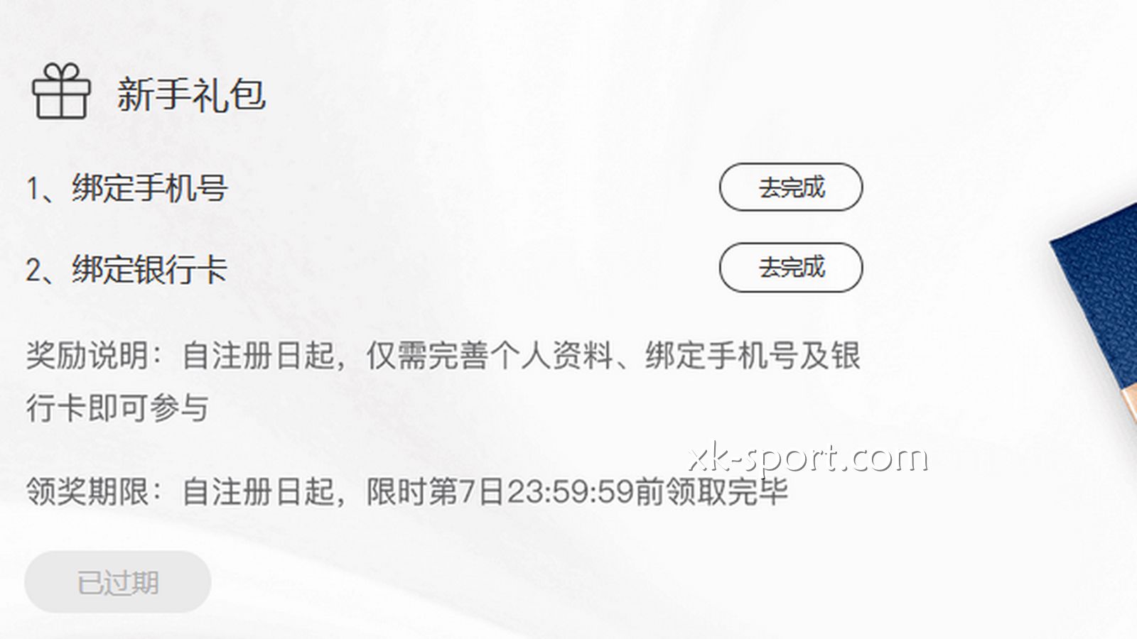 星空体育活动规则明确，玩家可放心参与活动