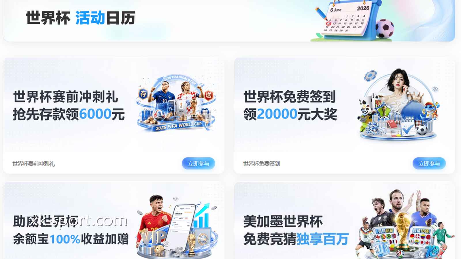 世界杯活动福利多多｜星空体育
