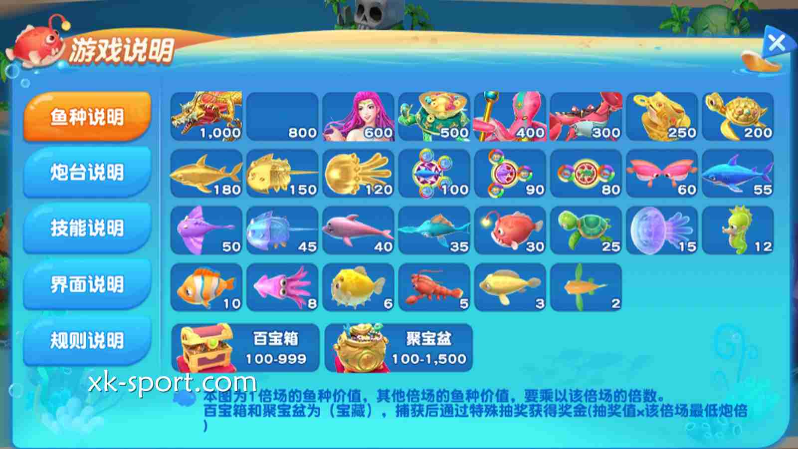 《寻宝捕鱼》游戏说明｜星空体育