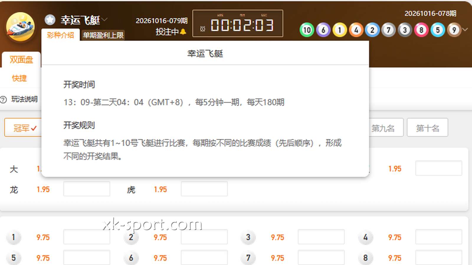 星空彩票《幸运飞艇》以1-10号飞艇进行投注娱乐，40万大奖等你来玩