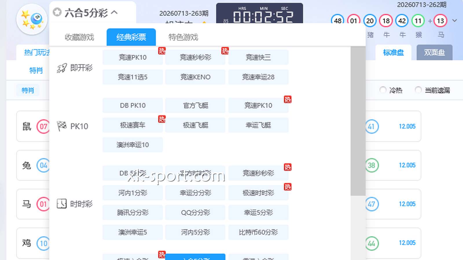 星空彩票游戏种类多种，玩家可以任意玩