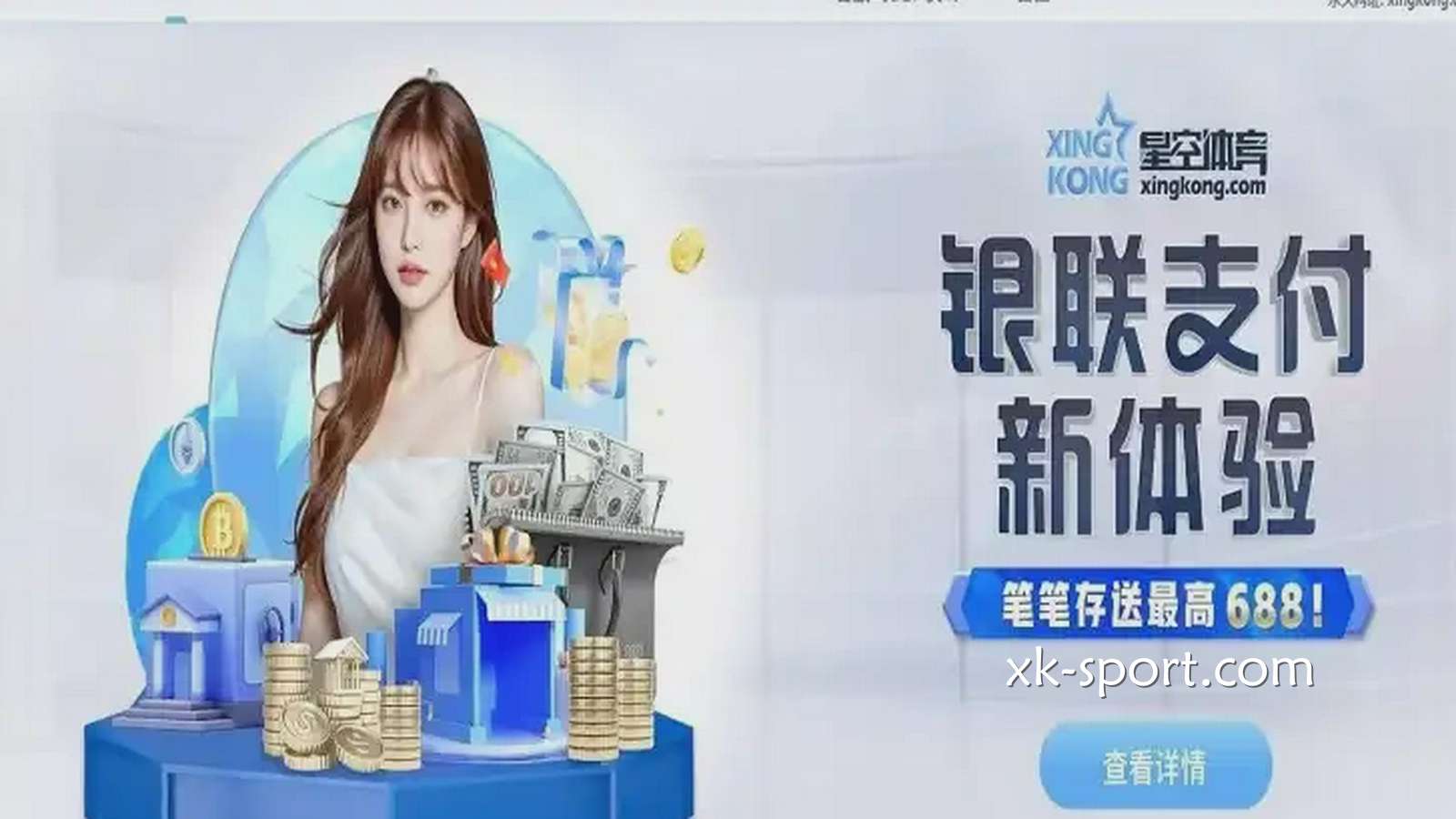 怎么在星空体育存款及取款?平台指南快速掌握