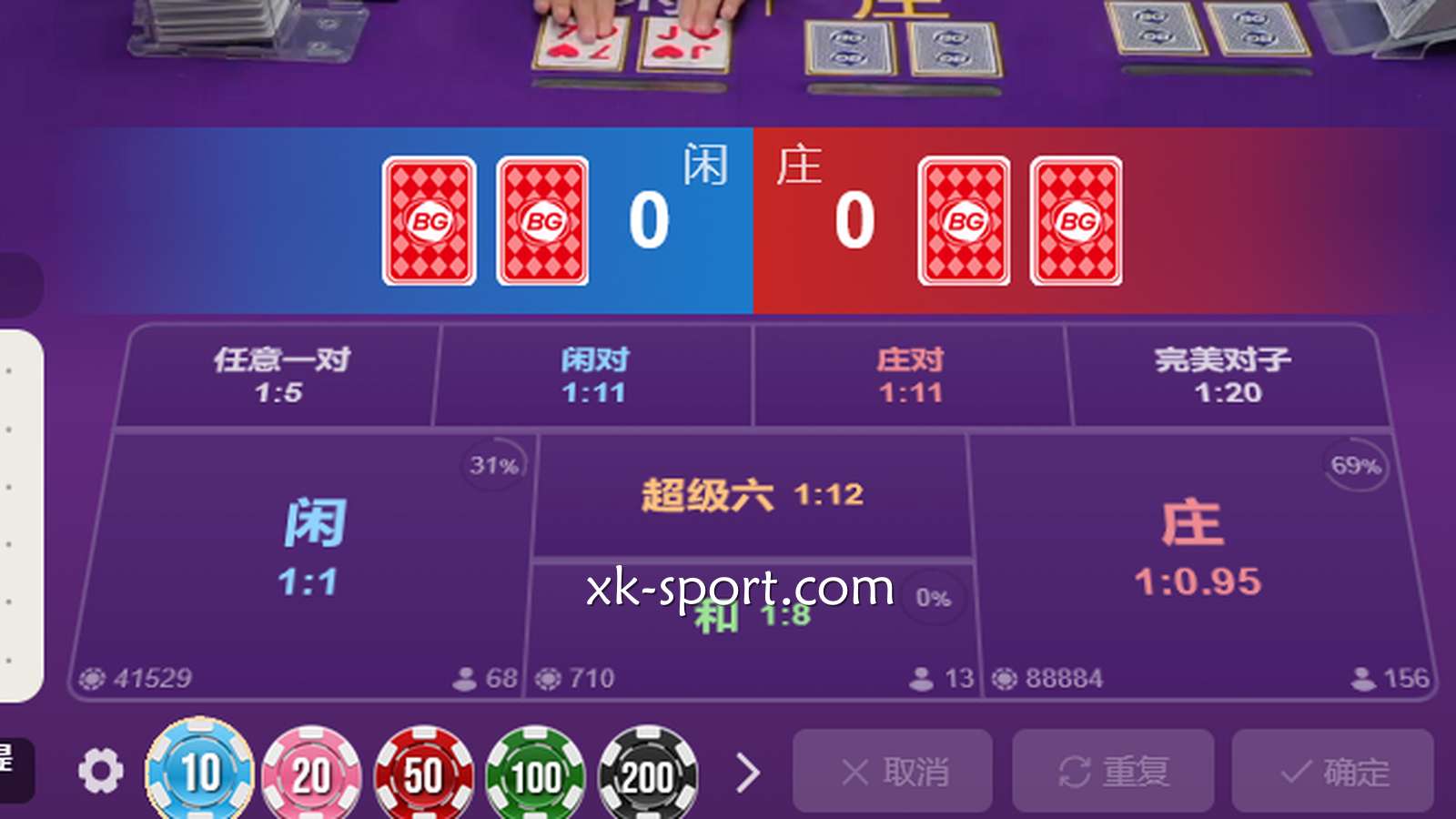 星空真人传统百家乐游戏投注界面