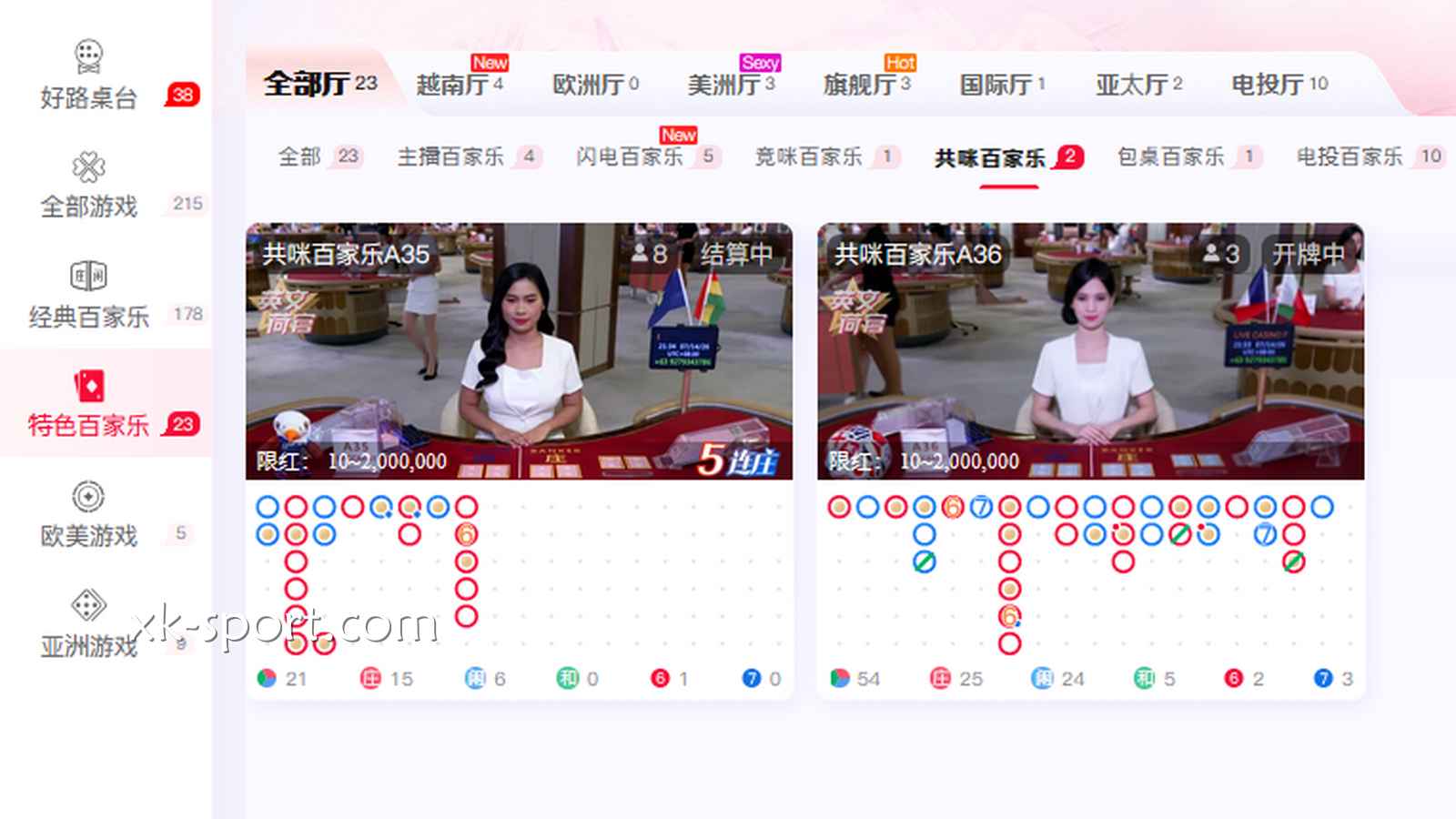 星空真人共咪百家乐特色十足，别说你没有玩过！
