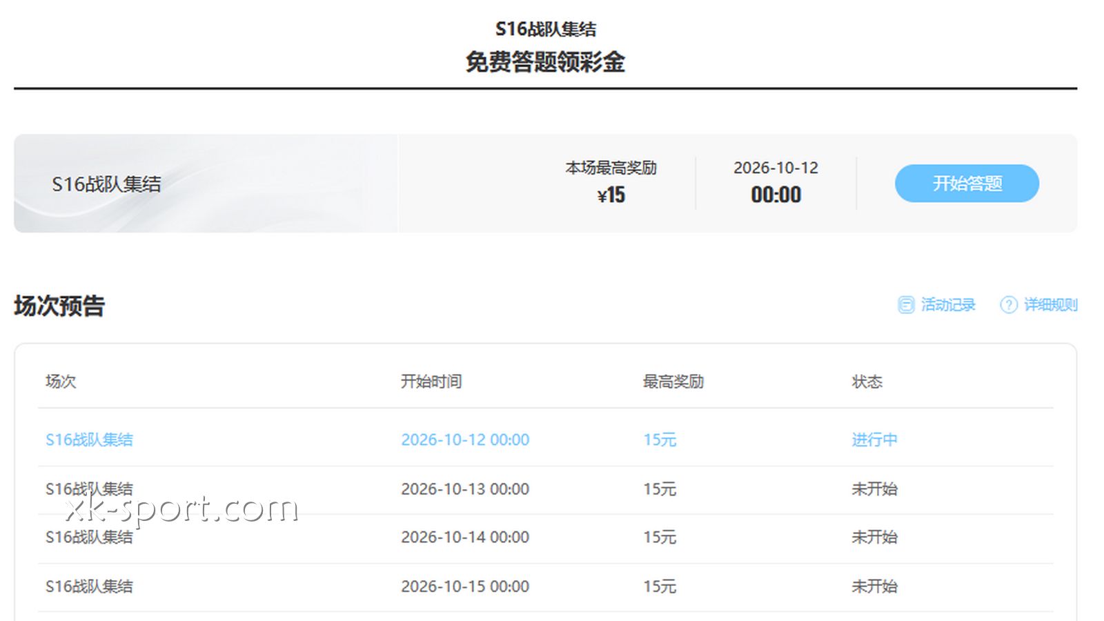 星空体育免费答题领彩金，5倍流水即可取款