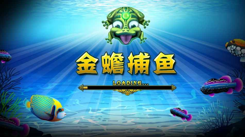 金蟾捕鱼进入界面-星空体育