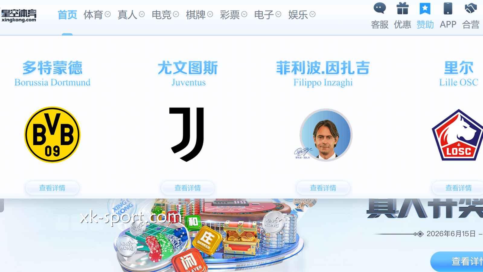 星空体育品牌赞助诸多足球俱乐部