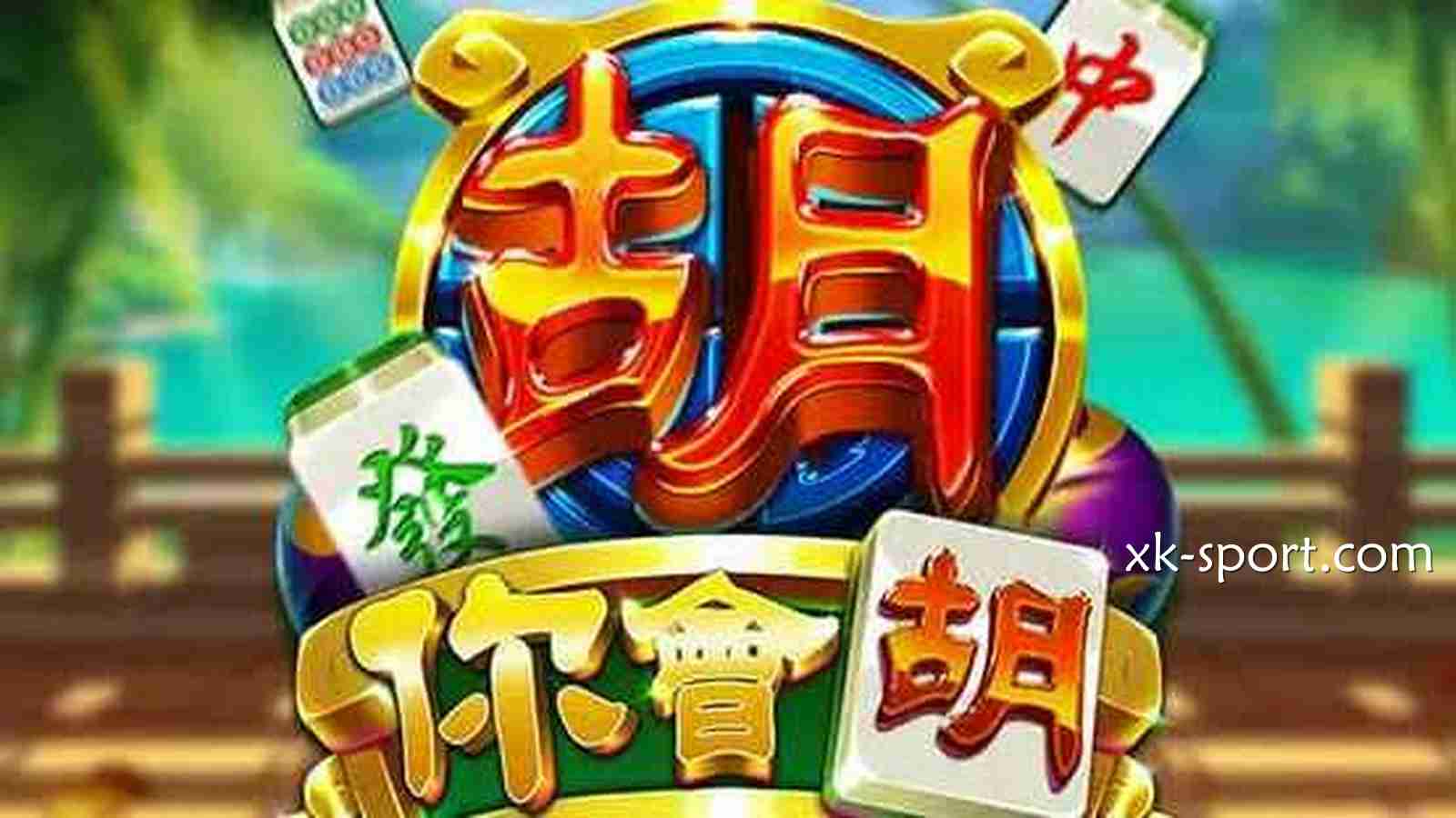 挑战东方麻将魅力，星空电子《你会胡》游戏有趣又多金