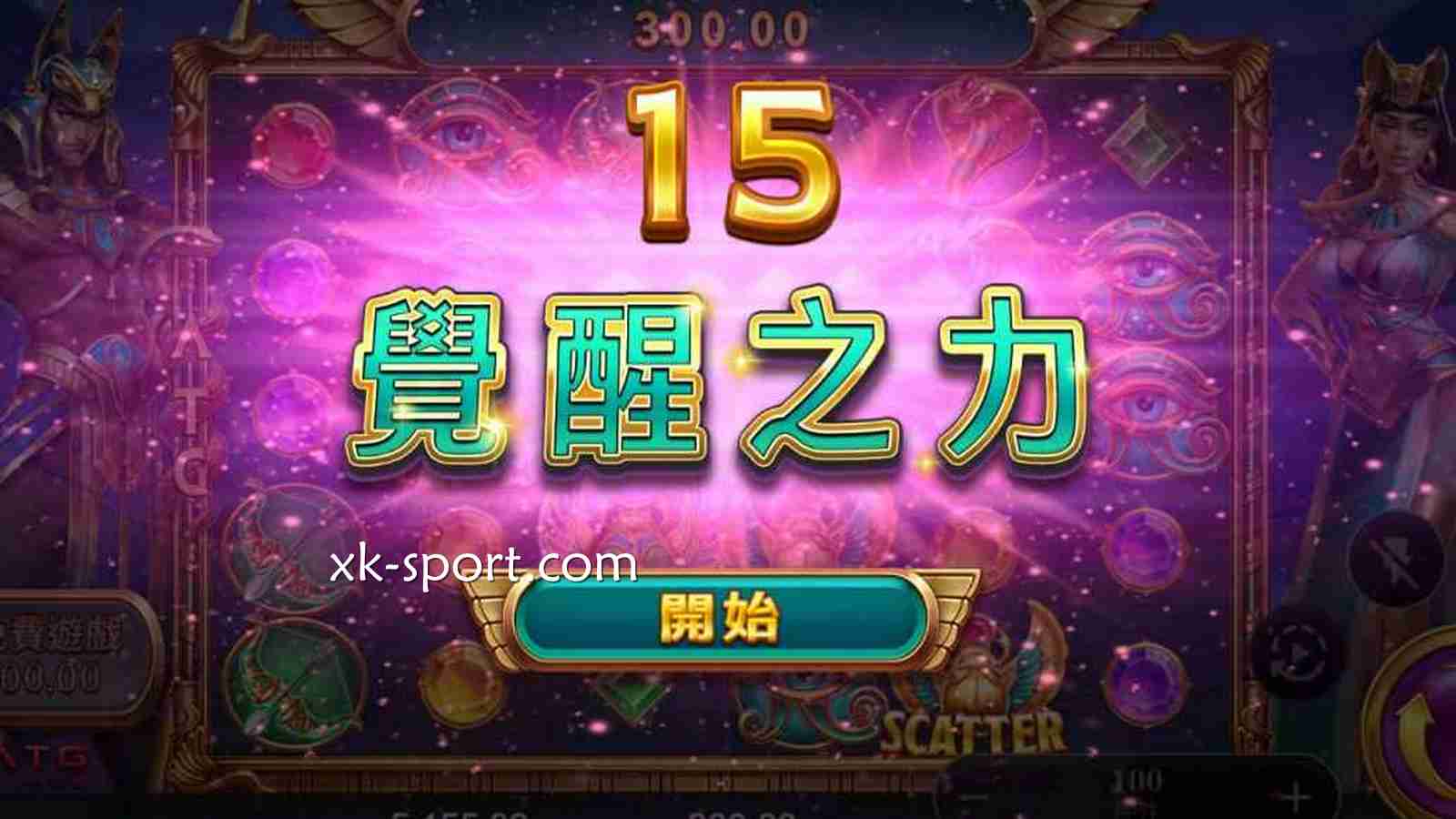 《战神赛特2觉醒之力》游戏怎么玩|星空体育