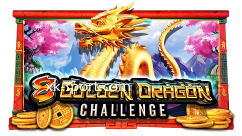 星空体育8金龙挑战游戏，征服金龙获终极大奖