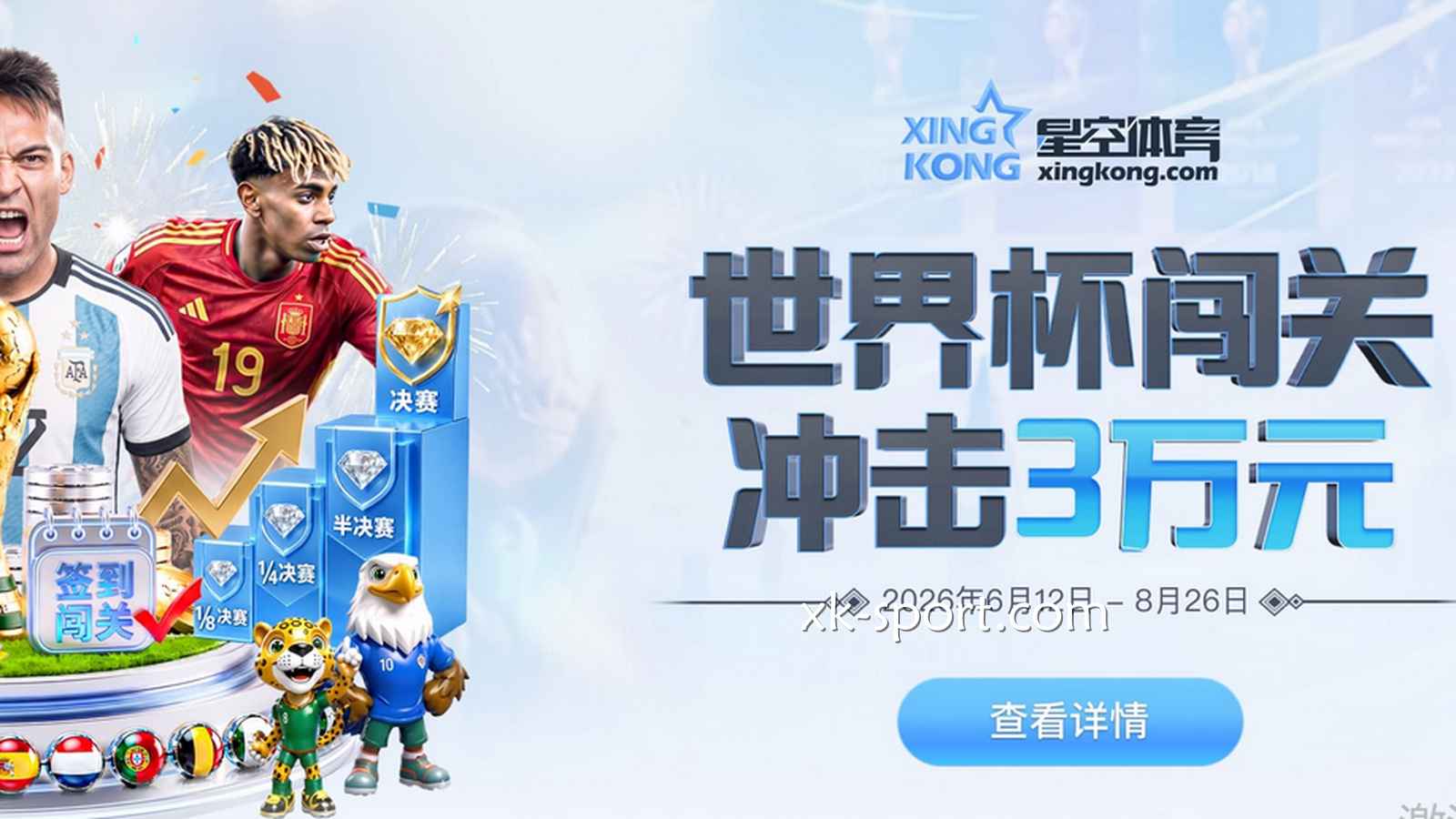 星空体育世界杯活动来袭:88万狂欢壕礼等你来