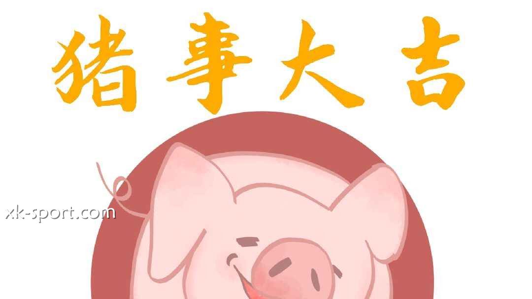 《猪事大吉》游戏让人收获多多｜星空体育