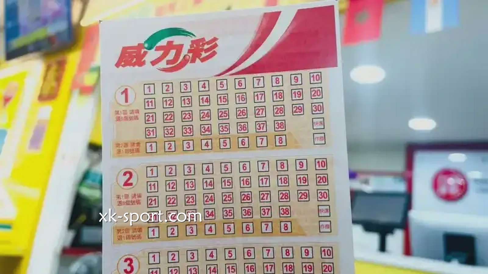 星空彩票《威力彩》如何玩?怎样才有机会赢大奖？